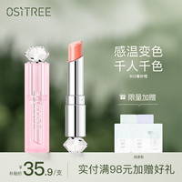 OSiTREE/柳丝木 滋润保湿 变色唇膏