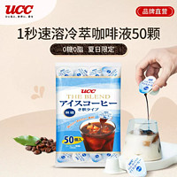 UCC 悠诗诗 买赠！！！UCC悠诗诗浓缩咖啡液70颗美式黑咖啡