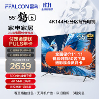 FFALCON 雷鸟 鹤6 24款 55英寸游戏电视 144Hz高刷 HDMI2.1