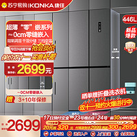 KONKA 康佳 446升 一级能效 对开双开四开门电冰箱45FW4PA