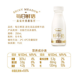 SHINY MEADOW 每日鲜语 4.0鲜牛奶450ml*5瓶+高品质鲜牛奶250ml*5瓶