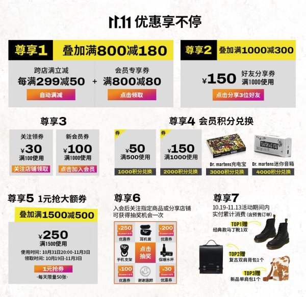 京东Dr.Martens马汀博士双十一大放价,好物低至3折!