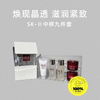 SK-II 护肤中样九件套装便携补水高保湿滋润旅行装