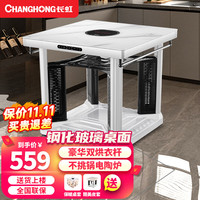 长虹 80cm电暖桌正方形
