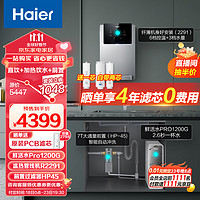Haier 海尔 净水器 3.48L/分全屋用水三件套HKC3000-R793D2U1+R2291+HP45