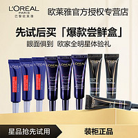 L'OREAL PARIS巴黎欧莱雅 欧莱雅复颜紫熨斗眼霜20霜小黑瓶精华面霜套装小样补水保湿抗衰老