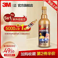 3M 燃油宝 除积碳 汽油添加剂300ml 省油提动三元催化清洗剂20118