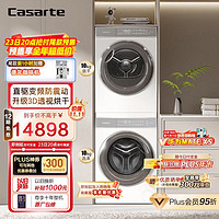 Casarte 卡萨帝 光年W2洗烘套装 直驱滚筒洗衣机全自动+双擎热泵烘干机 平嵌ECGS10FW2EU1+C1 10W2ELU1
