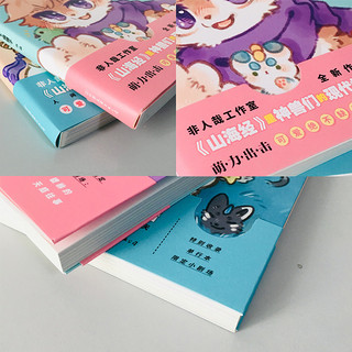 有兽焉12345册 靴下猫腰子 非人哉姐妹篇 搞笑漫画动漫书籍 磨铁图书新华文轩