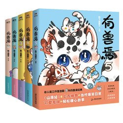 有兽焉12345册 靴下猫腰子 非人哉姐妹篇 搞笑漫画动漫书籍 磨铁图书新华文轩