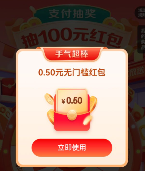 京喜特价 支付抽大奖 实测0.5元无门槛红包