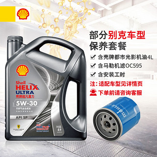 Shell 壳牌 灰壳都市光影版 全合成机油 5W-30 SP级 4L机油+机滤+工时