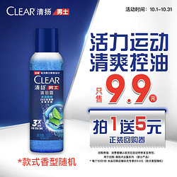 CLEAR 清扬 包邮免费带回男士沐浴露旅行装100g包邮