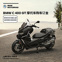 BMW 宝马 摩托车官方旗舰店 BMW C 400 GT 购车订金券