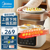 美的（Midea）电炖锅家用电炖盅多用途煮粥锅炖汤锅  多功能电蒸锅 2.5L上蒸下炖