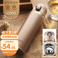 富光 超轻保温杯 金色500ml