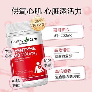 澳洲HealthyCare辅酶Q10高含量200mg*80粒呵护中老年心脏