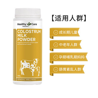 HealthyCare 免疫球蛋白粉 增强免疫力 牛初乳粉300g 儿童 成人全家可用 澳洲进口牛初乳粉300克*2瓶