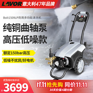 LAVOR BOLT 1509LP 电动洗车器 长喷枪版 2800W