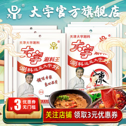 大宇 火锅蘸料芝麻酱花生碎涮料袋装原味辣味共10袋涮羊肉调料组合