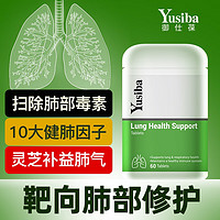 Yusiba 美国Yusiba御仕葆 肺槲皮素60片