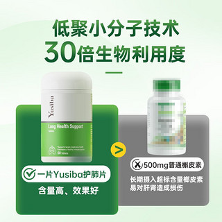 Yusiba 美国Yusiba御仕葆 肺槲皮素60片 养肺片懈皮素肺部肺立清结节养肺