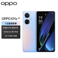 OPPO K11x 67W超级闪充 珠光 8GB+256GB 5G手机