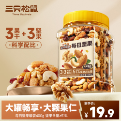 Three Squirrels 三只松鼠 _量贩每日坚果400g干果混合坚果核桃小吃零食BY