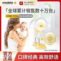 medela 美德乐 丝韵翼舒悦版双边电动吸奶器孕产妇产后舒适吸乳器省时50%