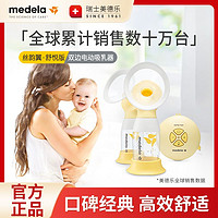 88VIP：medela 美德乐 丝韵翼舒悦版双边电动吸奶器孕产妇产后舒适吸乳器省时50%