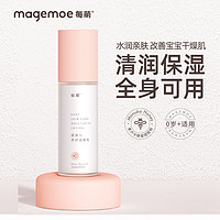 magemoe 每萌 面霜宝宝霜润肤乳保湿霜身体乳补水滋润护肤婴儿专用擦脸面霜