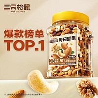 88VIP、今日必买：三只松鼠 每日坚果量贩罐装 400g