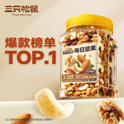 三只松鼠 每日坚果量贩罐装 400g