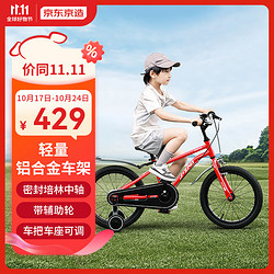 京东京造 16寸儿童自行车4-6-9岁 超轻男女童单车 轻量铝车架双刹车辅助轮