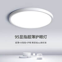大观园 护眼吸顶灯现代简约儿童房极简超薄灯具客厅餐厅房间主卧室灯Z002