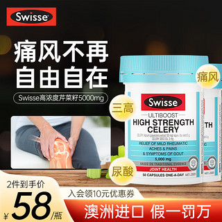 Swisse 斯维诗 澳洲斯维诗Swisse芹菜籽精华胶囊高浓度西芹籽5000mg50粒/瓶  2瓶装