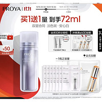 会员专享：PROYA 珀莱雅 双白瓶精华液 28ml+8ml（赠 同款（2ml+0.58ml）*14+双抗面膜1片）