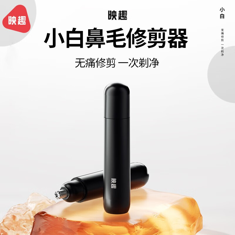 电动鼻毛修剪器 黑色