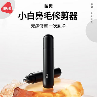 ENCHEN 映趣 电动鼻毛修剪器 黑色