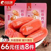 bi bi zan 比比赞 BIBIZAN）脆骨肉枣200g