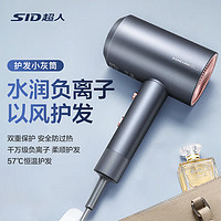 SID 超人 電吹風家用吹風機大功率負離子