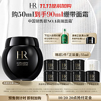 赫莲娜 黑绷带面霜 50ml（赠 同款5ml*7+白绷带面霜5ml+预约加赠 绿宝瓶精华 10ml）