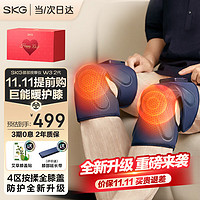SKG 未來健康 膝蓋按摩儀  W3 二代禮盒款