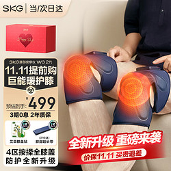 SKG 未来健康 膝盖按摩仪  W3 二代礼盒款