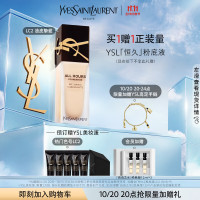 会员专享：YVES SAINT LAURENT 全新恒久粉底液 LC2 25ml（赠 同款5ml*5+美妆蛋+自由之水经典版1.2ml*3+高定手链）