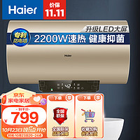 Haier 海尔 50升电热水器2200W节能速热增容租房大水量金刚搪瓷内胆 EC5001-TF3