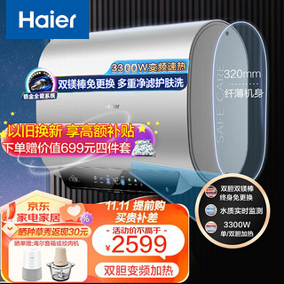 Haier 海尔 扁桶双胆电热水器60升变频超薄短款小尺寸家用升级锆金水式速热PV3升级款