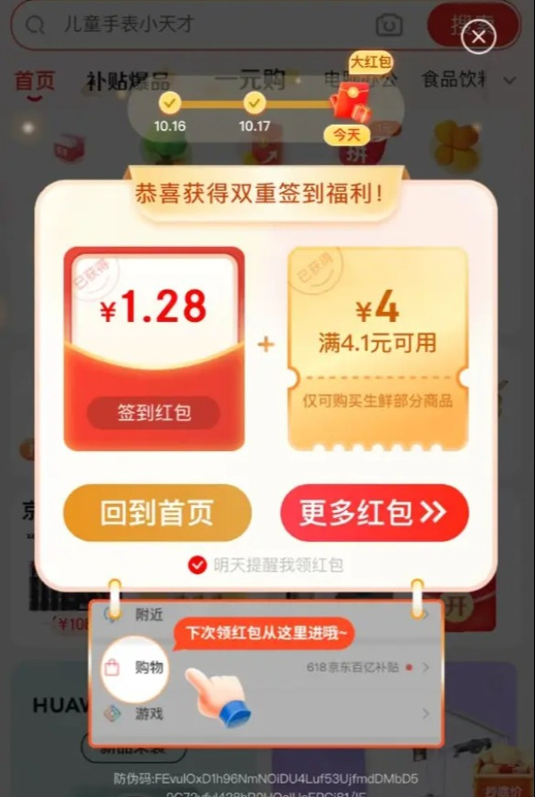 京东购物小程序 红包天天有 领0.56元签到红包