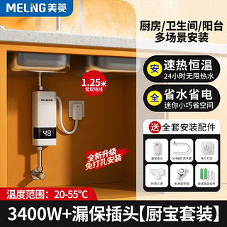 MELING 美菱 MeiLing）小厨宝即热式电热水器 舒适恒温速热免储水迷你小型厨房