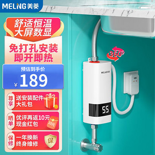 MELING 美菱 MeiLing）小厨宝即热式电热水器 舒适恒温速热免储水迷你小型厨房